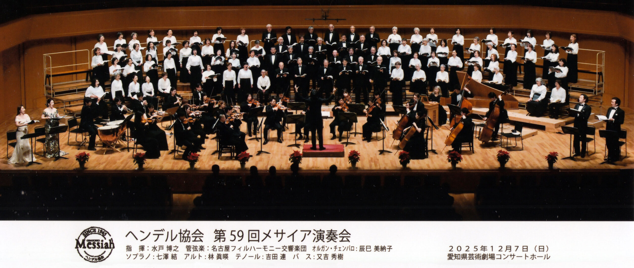 今年もメサイアを歌い切りました