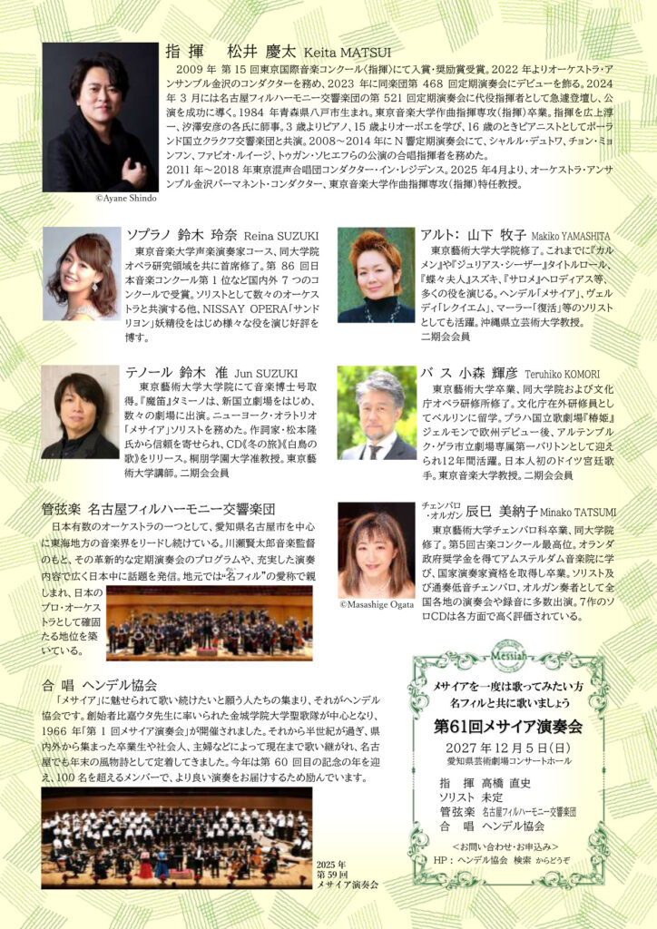 第60回メサイア記念演奏会ちらし裏面